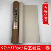 원저우시 가죽종이 저술함 패 긴두루마리 화선지 네 자 핸드롤 표구함 붓 서예 국화지 포토 판화, 석 자 46cm *25메터 (A등 엔