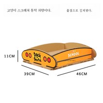 동물버스 2층 위아래 깔개 라지 캣그랩 고양이집 펫용품, 단일 층 학교 버스