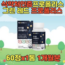 프로폴리스 BEEPROPOLIS 추출물 비프로폴리스 레드 그린 브라운 폴라폴리스 그린폴리스 폴리폴리스 PROPOLIS 츄어블 프리미엄 로얄 항산화 캡슐 알약 원액 수용성 천연 구강 항균 키즈 어린이 노인 어르신