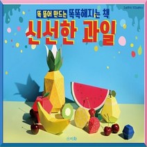 이화(출판회사) 새책-스테이책터 [신선한 과일] --똑 뜯어 만드는 똑똑해지는 책 (이화 똑똑북시리즈)-이화(출판회사)-이화(출판회사) 편