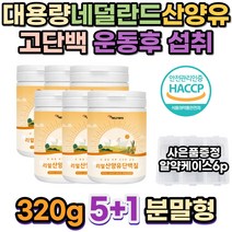 근손실 운동 BCAA 네덜란드 산양유 류신 락토프리 근육 뼈건강 밀크칼슘 단백질 분리유청 타블렛 성장인자 아미노산단백질 멸치탈출 엠비피 근육보충제 뮤신 탄단지 부모님 고단백질음식