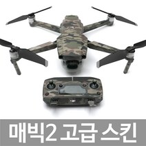 DJI MAVIC2 매빅2 3M 고급 데칼 스킨 스티커(밀리터리 카모), 풀