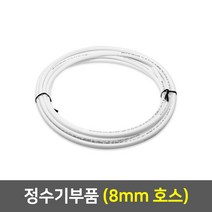 정수기부품 아답타 조리수밸브 파우셋 코크 피팅 호스, 18_8mm호스(1m)