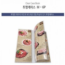 메뉴판속지 투명파일 투명케이스 6page (155×305), 1