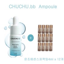 츄츄비비 앰플 구매시 설화수샘플 윤조에센스퍼팩팅4ml 12개증정, 12개