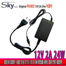 (뉴)힐링큐 안마기호환 12V 2A 24w SKYPLUS 국산 어댑터, 12V 2A ADAPTER