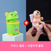쓸모없는선물 쓸데없는선물 웃긴선물 신박한선물 킹받는선물, 프리사이즈, 마우스물총+오줌싸개물총
