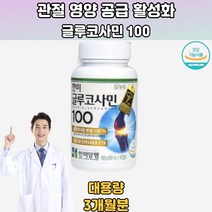 관절영양공급 관절활성화튼튼연골말랑말랑 1통 글루코사민효과 무릎건강 유황의효능 글루코사민효능 글루코사민추천 무릎구부릴때 상어연골칼슘 손마디관절 SHARKCARTILAGE 콘드로이틴