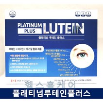 플래티넘 루테인 플러스 180캡슐(6개월분) 눈 건강, 180캡슐