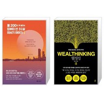 월 200도 못 벌면서 집부터 산 31살 이서기 이야기 1 + 웰씽킹 (마스크제공)
