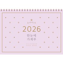 2026 한눈에 가계부