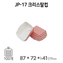 사각 종이접시 JP-17 크리스탈컵 소량/100개