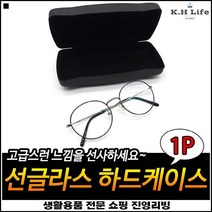내부면극세사사용 높은활용도 견고한이음새 오래사용가능 안경파우치 선글라스파우치