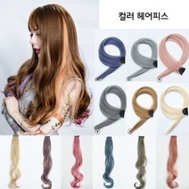 헤어피스 가발 조각 조각머리 연예인 브릿지 인모 똑딱이 부분가발 붙임머리 C컬 컬러피스 투톤 웨이브, B_7