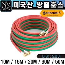 콘티넨탈 미국산 고무 쌍줄호스 쌍호스 산소호스 용접호스, 5. 콘티넨탈 쌍줄호스 5파이X50M, 1개