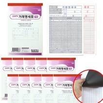 홍익사 거래명세표-영수증 서식 계산서 카본 먹지 NCR 사무실, 카본 거래명세표, 10권