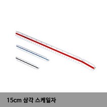 UCHIDA 삼각스케일 15CM 1001 스케일 스케일자 삼각자 제도자 제도용자 가성비 보급형 공구 세트 모음, 상세페이지 참조, 상세페이지 참조, 상세페이지 참조