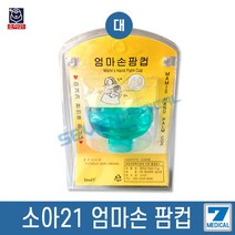 소아21 엄마손 팜컵 대 신생아 아기 유아 트림유도기 