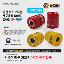 국산 특허 이젠 자화기 E-ZEN 국산 특허 탈자기 피스홀더 원터치 피스스톱 홀더 초강력자화기 피스홀딩 EQ-10 EQ-11, 01. 이젠 자화가 (색상랜덤)