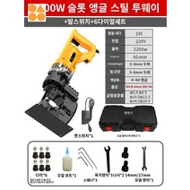 홀 프레스 스테인레스 펀칭기계 펀칭기 철판 유압 전동 금형, 【2200W 홈스틸 앵글스틸 겸용】+풋스위치+다이홀더