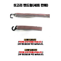 S고리 밴드형 s고리 천막고리 텐트고리 (고리+밴드세트상품)