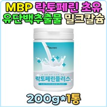 유단백추출물 락토페린 유산균 가루 칼슘 MBP 초유단백질 추천 저분자 비교 추천 갱년기 엠비피 여성 남성 선물 초유 직구 유산균 우유 분말 파우더 부모님 50대 60대 70대 소화 노인 농축물 대용량