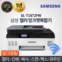 삼성 SL-T1672FW 무한잉크젯복합기 인쇄 스캔 복사 팩스 무선 +잉크포함+
