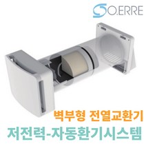 무덕트형 벽부형 전열교환기 새집증후군 라돈 환기청정기 열회수환기장치 환기시스템 에코에어-원, 에코에어원, 선택안함