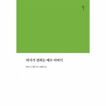 마가가 전하는 예수이야기, 상품명