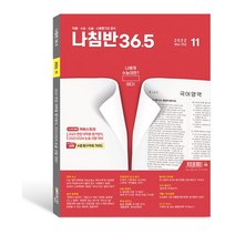 [NaChimBan] 나침반 36.5 1년 정기구독, 04월호