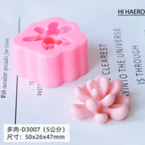 초콜릿 초코렛 선인장 화분 다육 실리콘몰드 입체 금형 아로마 베이킹 수제 캔들 3D 석고방향제 디자인, 멀티살-D3007 5cm