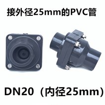 PVC 역류방지 역지변 수평형 체크밸브 기능 플라스틱, DN20(내경 25mm)