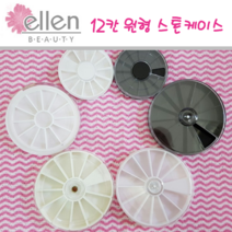 2300 스와 정품 10x6mm 8x4.8mm / 스와로브스키 / 피어드롭 9종 물방울 네일스톤 젤네일 파츠 네일큐빅 보석네일 플랫스와 모양스와 케이스 공용기 빈케이스, 1[원형휠케이스]소형/화이트/1ea