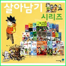 2022년-아이세움-살아남기 시리즈 (59권) 세트 (과학상식 학습만화 책) 개정정품-새책