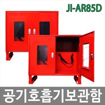 JI-AR85D 공기호흡기 보관함 2구용