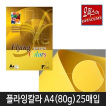 삼원특수지 칼라복사지 플라잉칼라80g (25매입) 40종 모음(선택구매), P-10(개나리색)