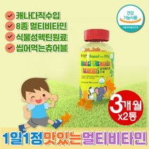 올인원 편식하는아이 5세 6세 7세 아이들 유아 종합 멀티 비타민 과일 영양 젤리 간식 꾸미 츄어블 영양제 맛있는 성장기 데일리 비오틴 엽산 주니어 어린이 초등학생 성장영양제