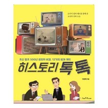 유니오니아시아 히스토리 톡톡