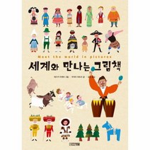 이노플리아 세계와 만나는 그림책 9 초등학생이 보는 지식 정보그림책