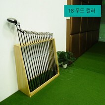 골프클럽진열대 수납 랙 클럽 디스플레이 배치 골프 단단한 나무 고정, 통나무 색 18극