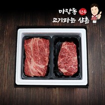 마장동 한우 1++ 투뿔 명절선물세트 등심 채끝살 700g 고기파는삼촌