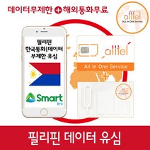 필리핀유심 스마트 SMART 세부 보홀 보라카이 해외여행 인천 김해 대구 공항유심, 5일_2GB(5G지원), 1개