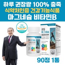 식약처인증 마그네슘 비타민 B1 B2 B6 신경 근육 눈 눈밑 눈꺼풀 한쪽눈 떨림 종아리 허벅지 다리 쥐 경련 떨림 영양제 남성 여성 마그 네슘 네숨 내숨 내슘