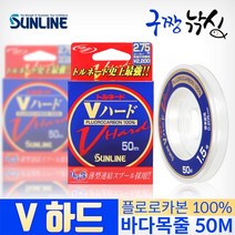 구짱낚시-선라인-브이하드 50m 목줄-윤성조구정품-카본라인-바다목줄-라인밴드-바다원줄-바다낚시, 2.75호(50m), 브이하드-목줄