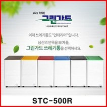 건강-드림_삼익그린가드(STC-500R) 분리수거함 연속비닐 업소용쓰레기통 휴지통 봉투 수거함 업소함_rjsrkdemf, 건강_드림-옵션_갈색