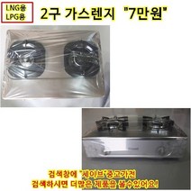 린라이 2구가스렌지, LNG, 3구가스렌지