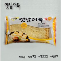 새부산 옛날어묵 특해800g