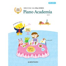 (세광) 피아노 아카데미아 뮤직 스터디 1-4, 뮤직 스터디 2