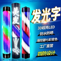 이발소 싸인볼 미용실 조명 터닝 라이트 슈퍼 브 LED 반원 에너지 절약형 벽걸이 레트로, [09] C6HAIR 풀 컬러 19cmX155cm 색상, [01] 공식 규격