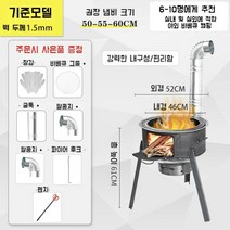 공장 소각난로 드럼통소각로 농촌 야외 요리 캠핑용 화목난로장작, 52cm+1.5 두께+